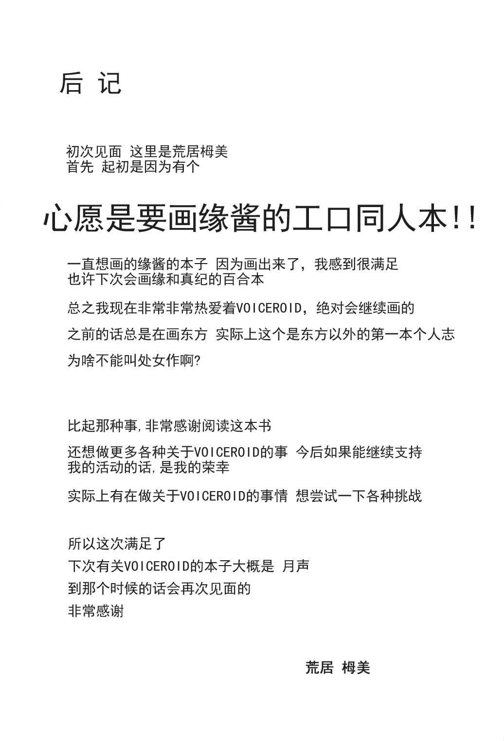 (C93) [あるけてろす (荒居栂美)] あなたの声が聞きたくて... (VOCALOID) [中国翻訳]