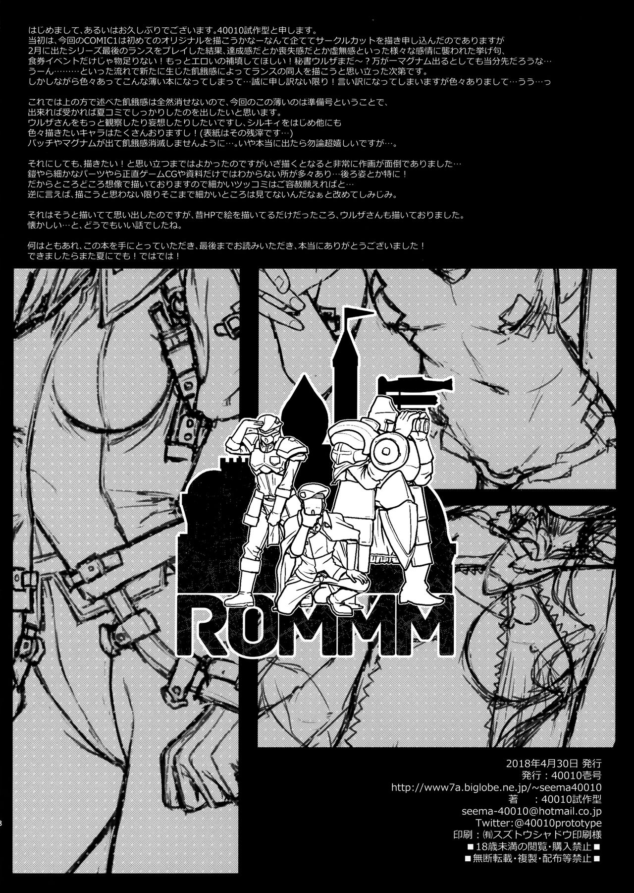 (COMIC1☆13) [40010壱号 (40010試作型)] ROMMM (ランス)