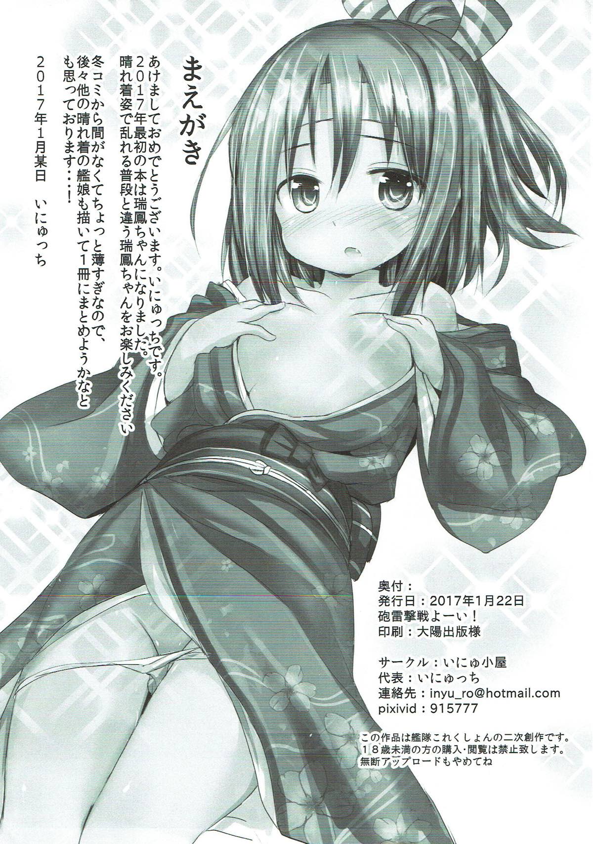 (砲雷撃戦!よーい!二十八戦目) [いにゅ小屋 (いにゅっち)] 瑞鳳ちゃんとひめはじめ (艦隊これくしょん -艦これ-)