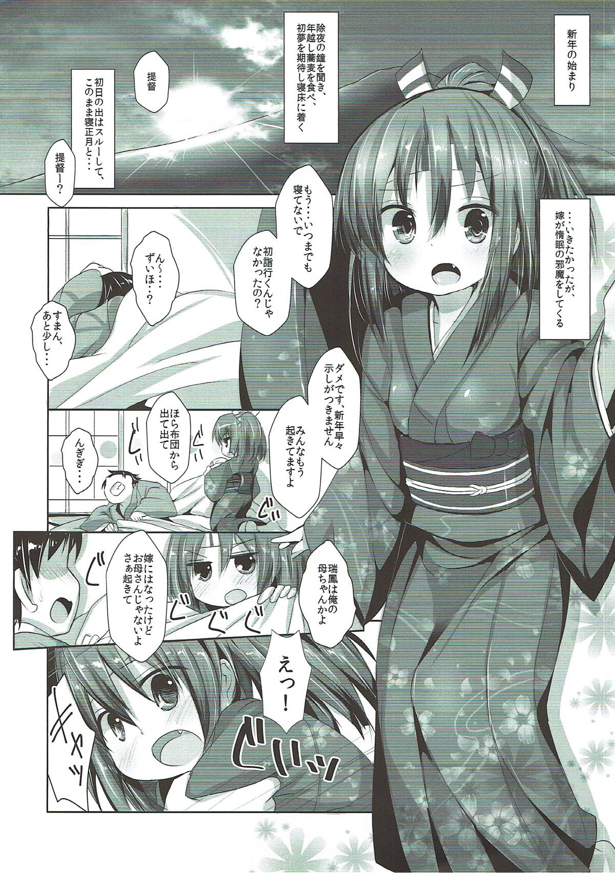 (砲雷撃戦!よーい!二十八戦目) [いにゅ小屋 (いにゅっち)] 瑞鳳ちゃんとひめはじめ (艦隊これくしょん -艦これ-)