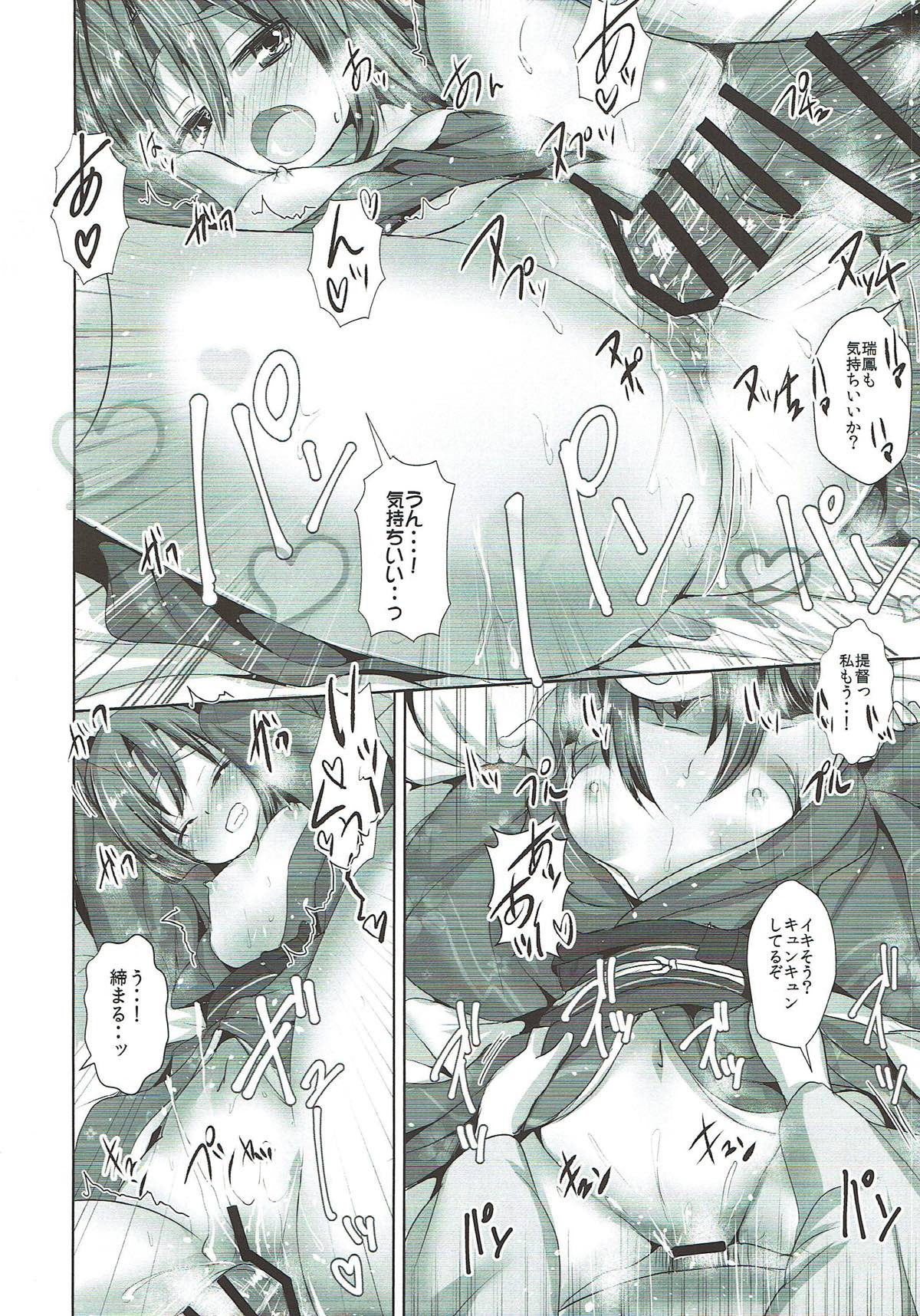 (砲雷撃戦!よーい!二十八戦目) [いにゅ小屋 (いにゅっち)] 瑞鳳ちゃんとひめはじめ (艦隊これくしょん -艦これ-)