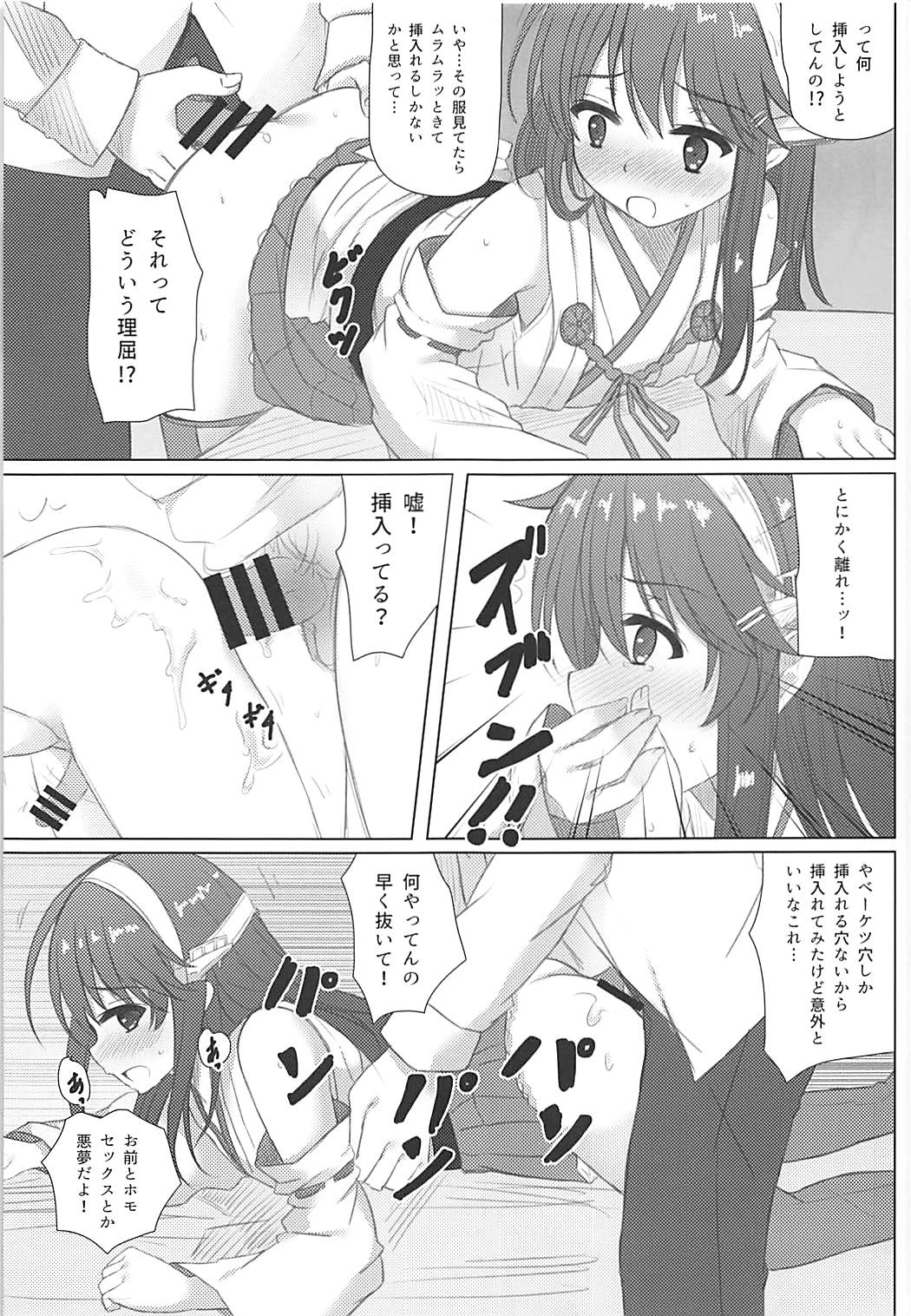 (C91) [秋の夜長に宵闇に (長月莉緒)] 榛名くんセレブレイション (艦隊これくしょん -艦これ-)