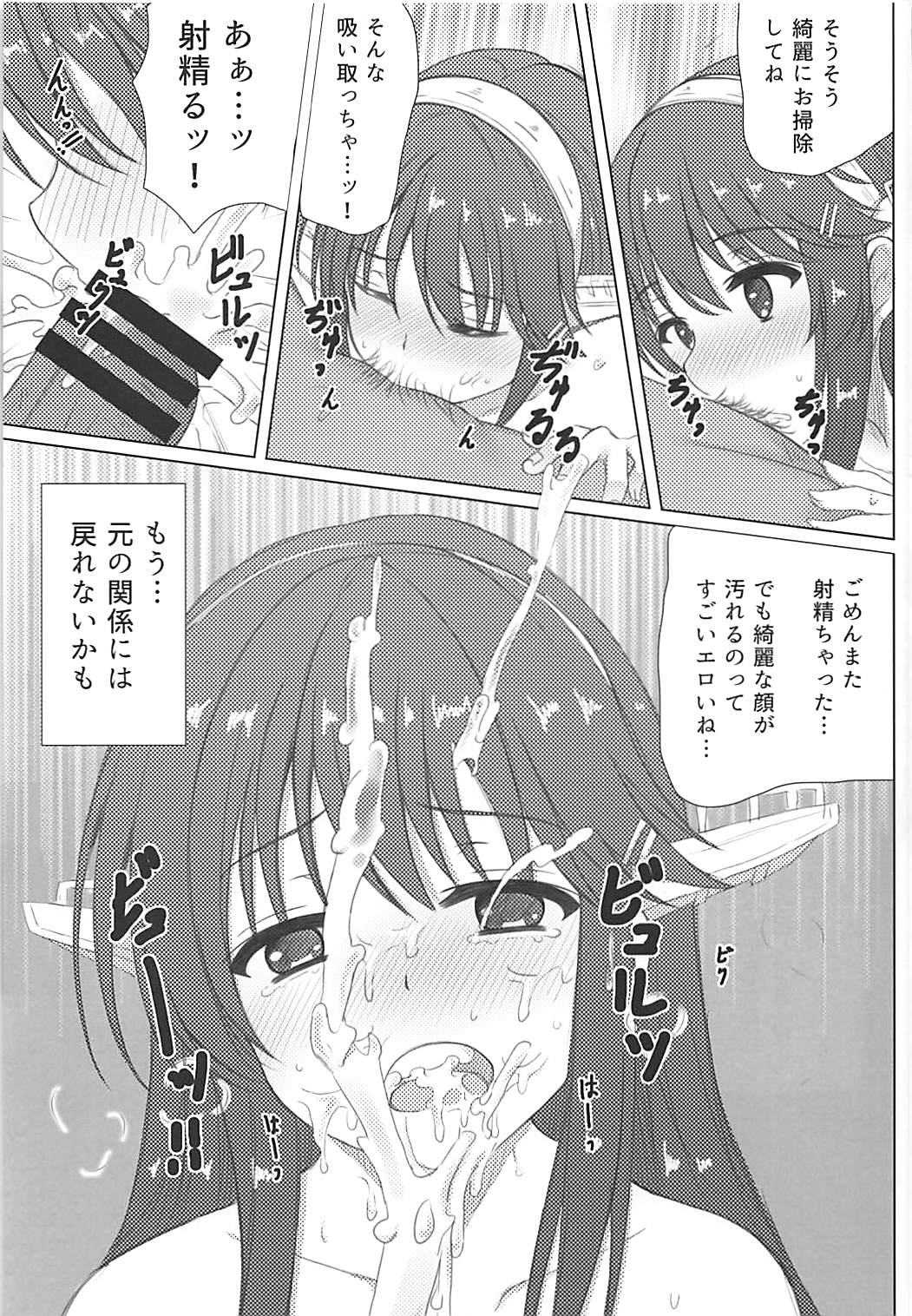 (C91) [秋の夜長に宵闇に (長月莉緒)] 榛名くんセレブレイション (艦隊これくしょん -艦これ-)