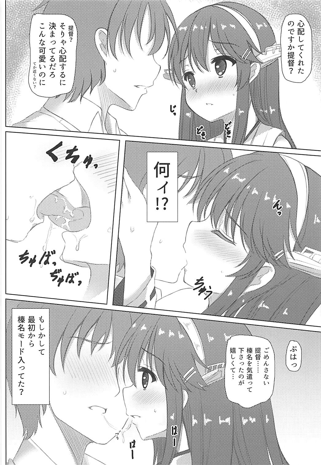 (C91) [秋の夜長に宵闇に (長月莉緒)] 榛名くんセレブレイション (艦隊これくしょん -艦これ-)