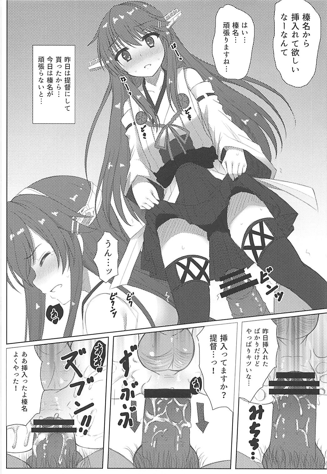 (C91) [秋の夜長に宵闇に (長月莉緒)] 榛名くんセレブレイション (艦隊これくしょん -艦これ-)