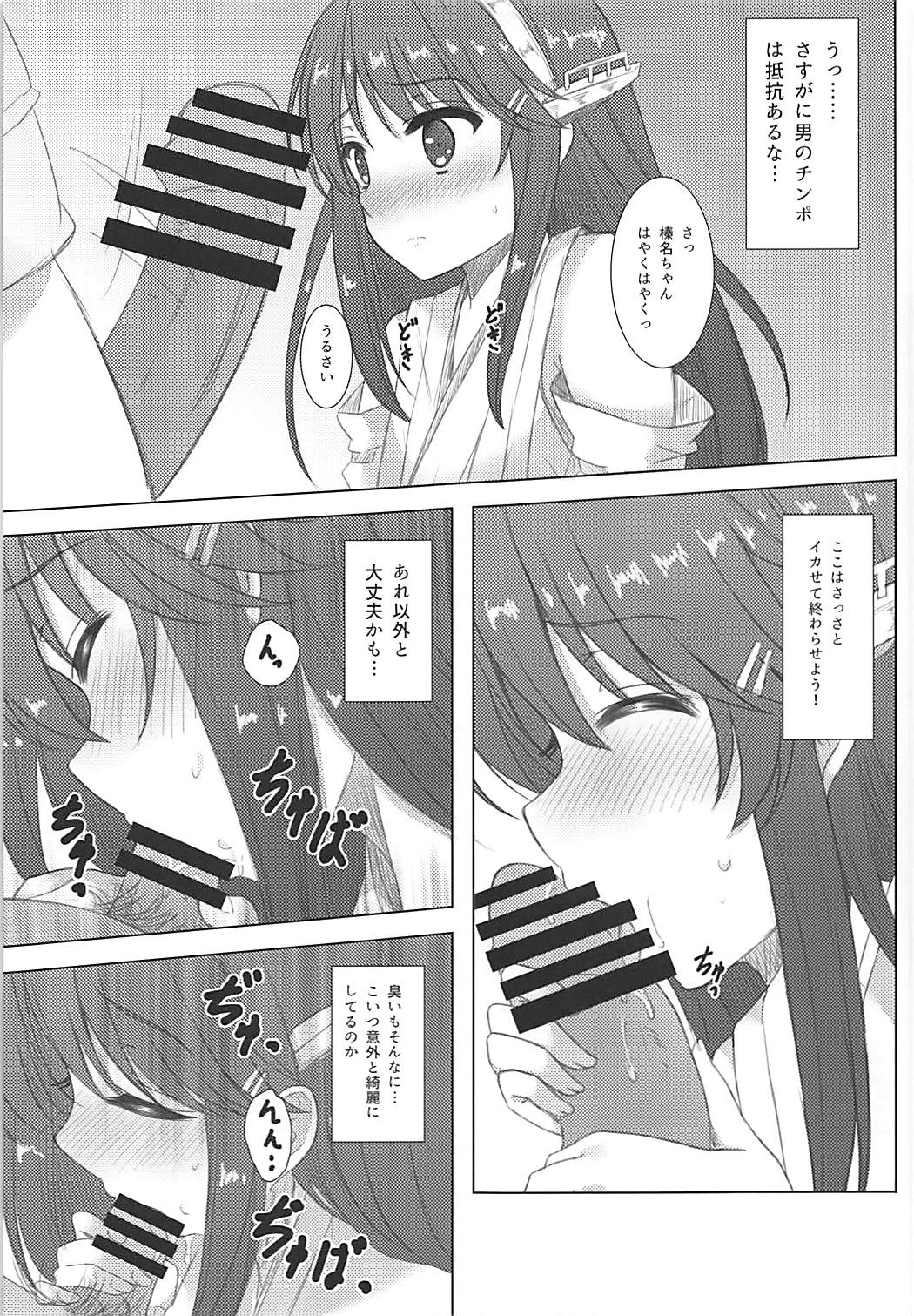 (C91) [秋の夜長に宵闇に (長月莉緒)] 榛名くんセレブレイション (艦隊これくしょん -艦これ-)