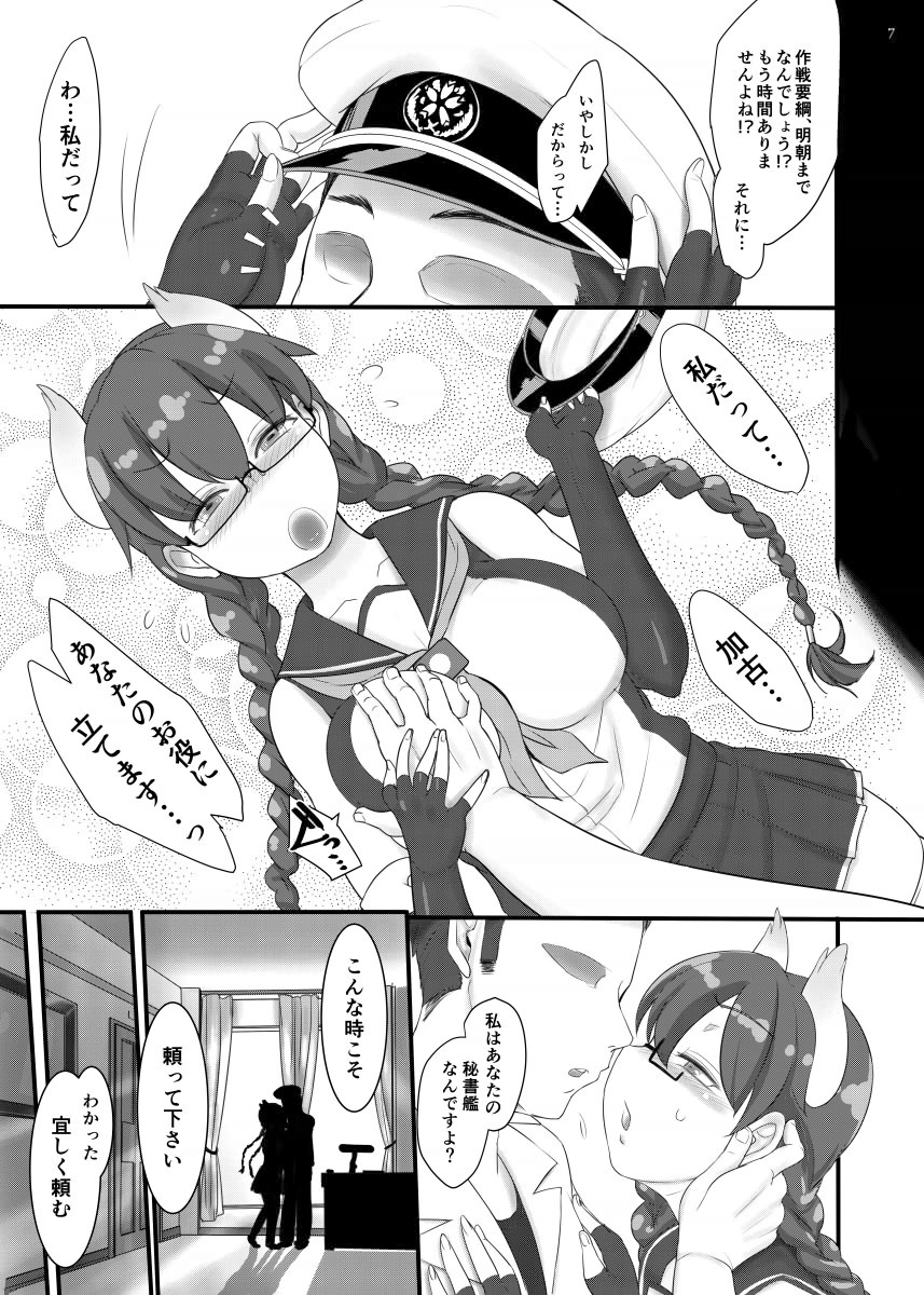 [近傍租界 (こんもり)] 秘書艦・加古、指示を待ってます… (アズールレーン) [DL版]