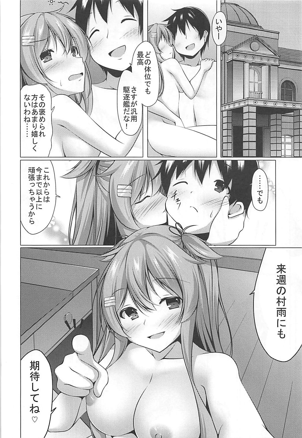 (COMIC1☆13) [夜風亭 (鳴神銀龍)] 改二になった村雨のうんとイイとこ (艦隊これくしょん -艦これ-)