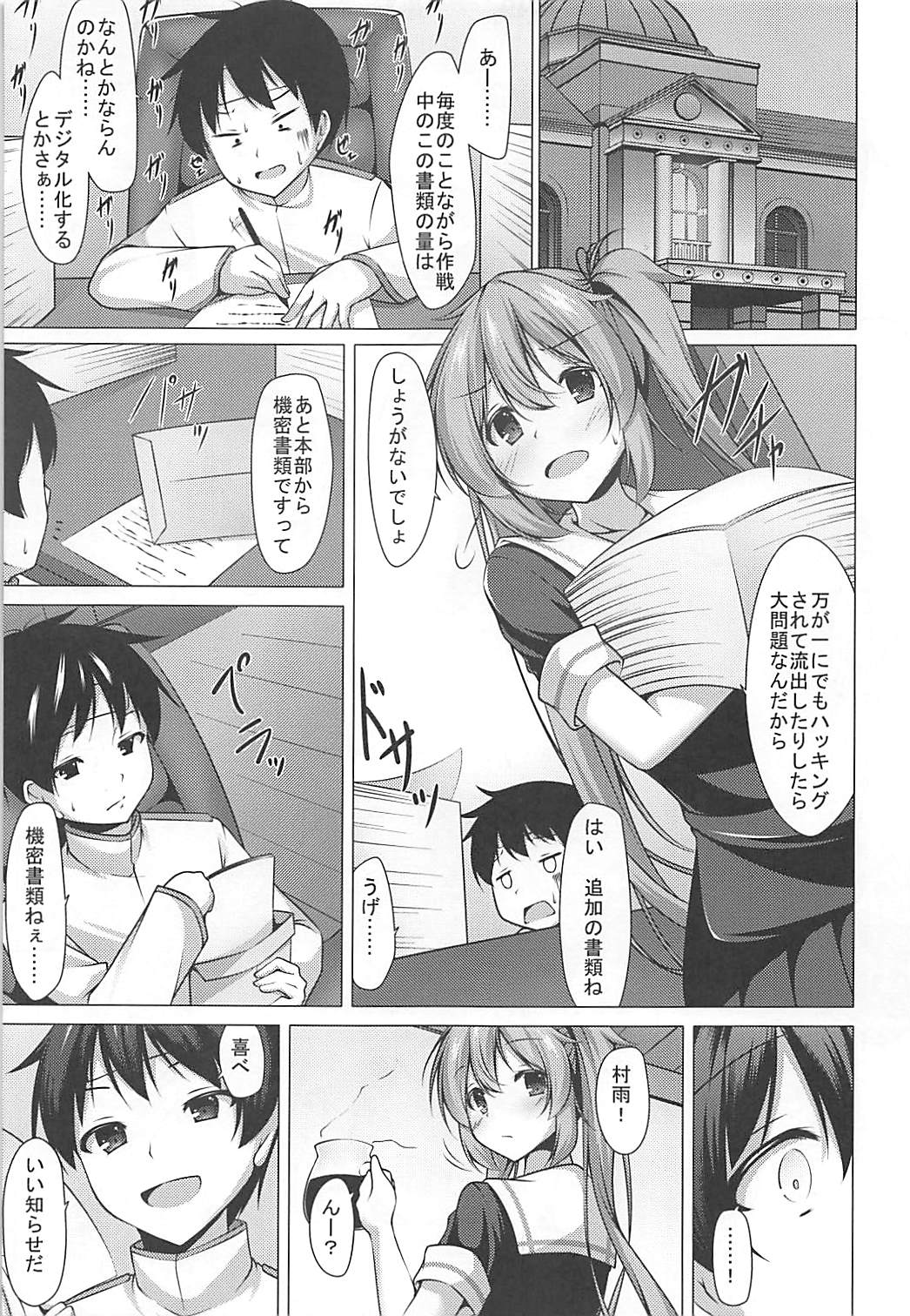 (COMIC1☆13) [夜風亭 (鳴神銀龍)] 改二になった村雨のうんとイイとこ (艦隊これくしょん -艦これ-)