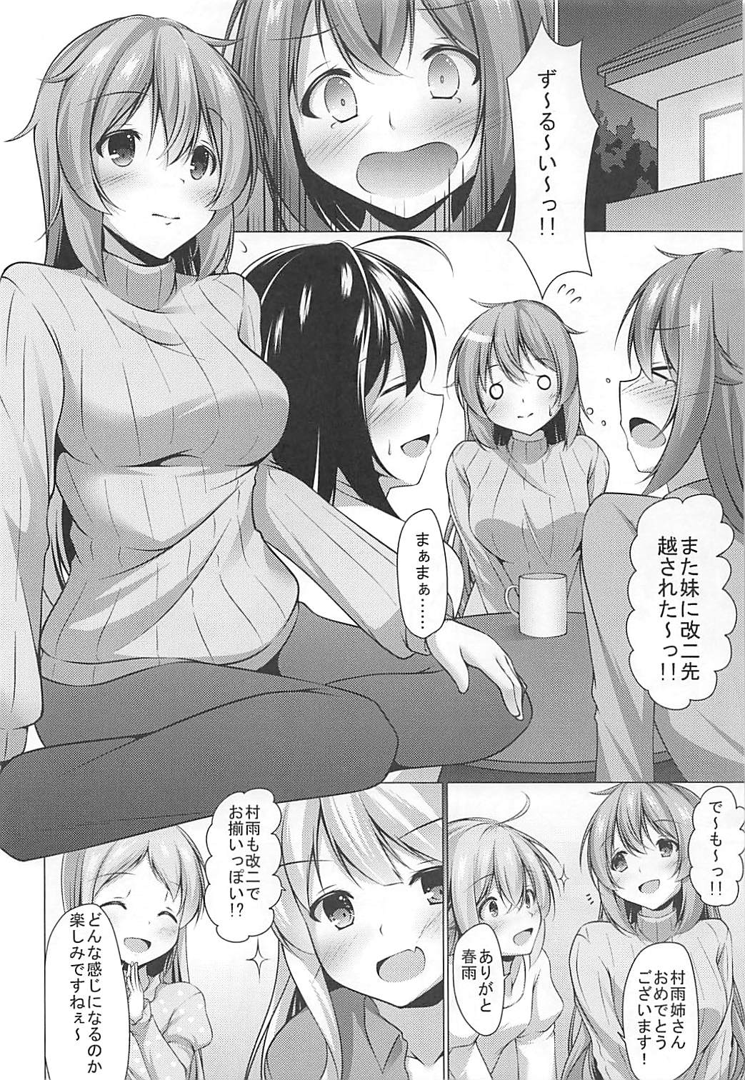 (COMIC1☆13) [夜風亭 (鳴神銀龍)] 改二になった村雨のうんとイイとこ (艦隊これくしょん -艦これ-)