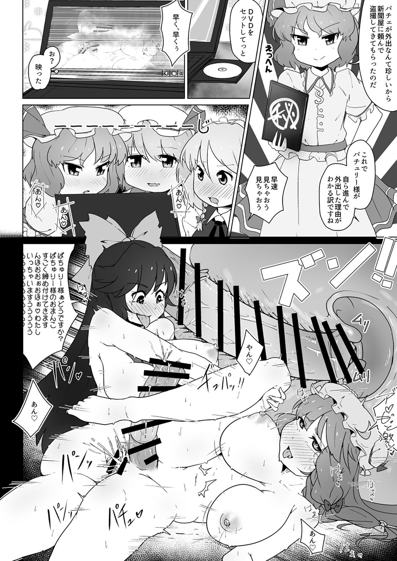 [こおろぎコミックス (うろん)] パチェとお空の鳥姦ふたなりイキまくりの初産卵 (東方Project) [DL版]