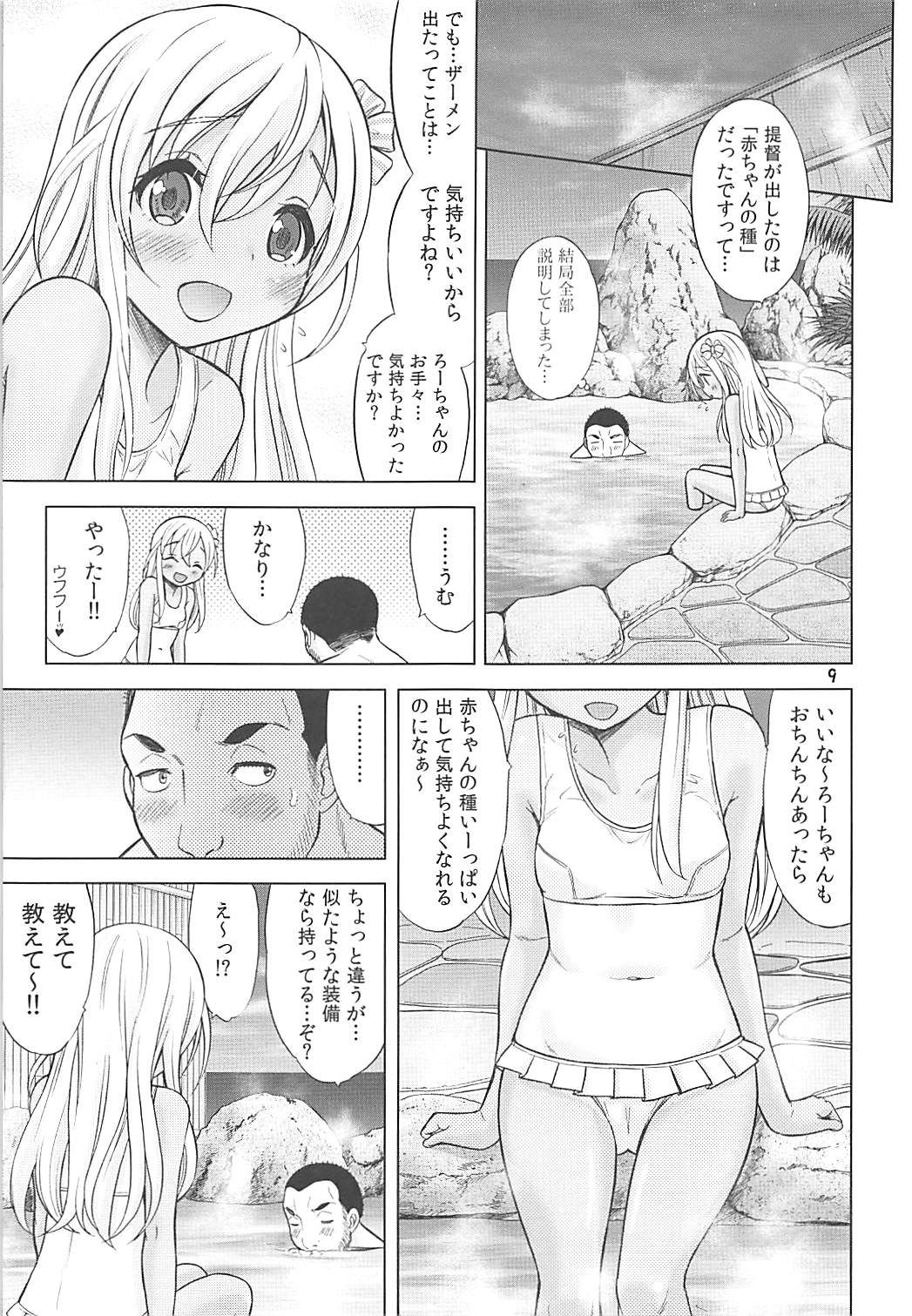 (COMIC1☆13) [猫屋敷 (猫男爵)] 舞鶴マイ・ラブ (艦隊これくしょん -艦これ-)