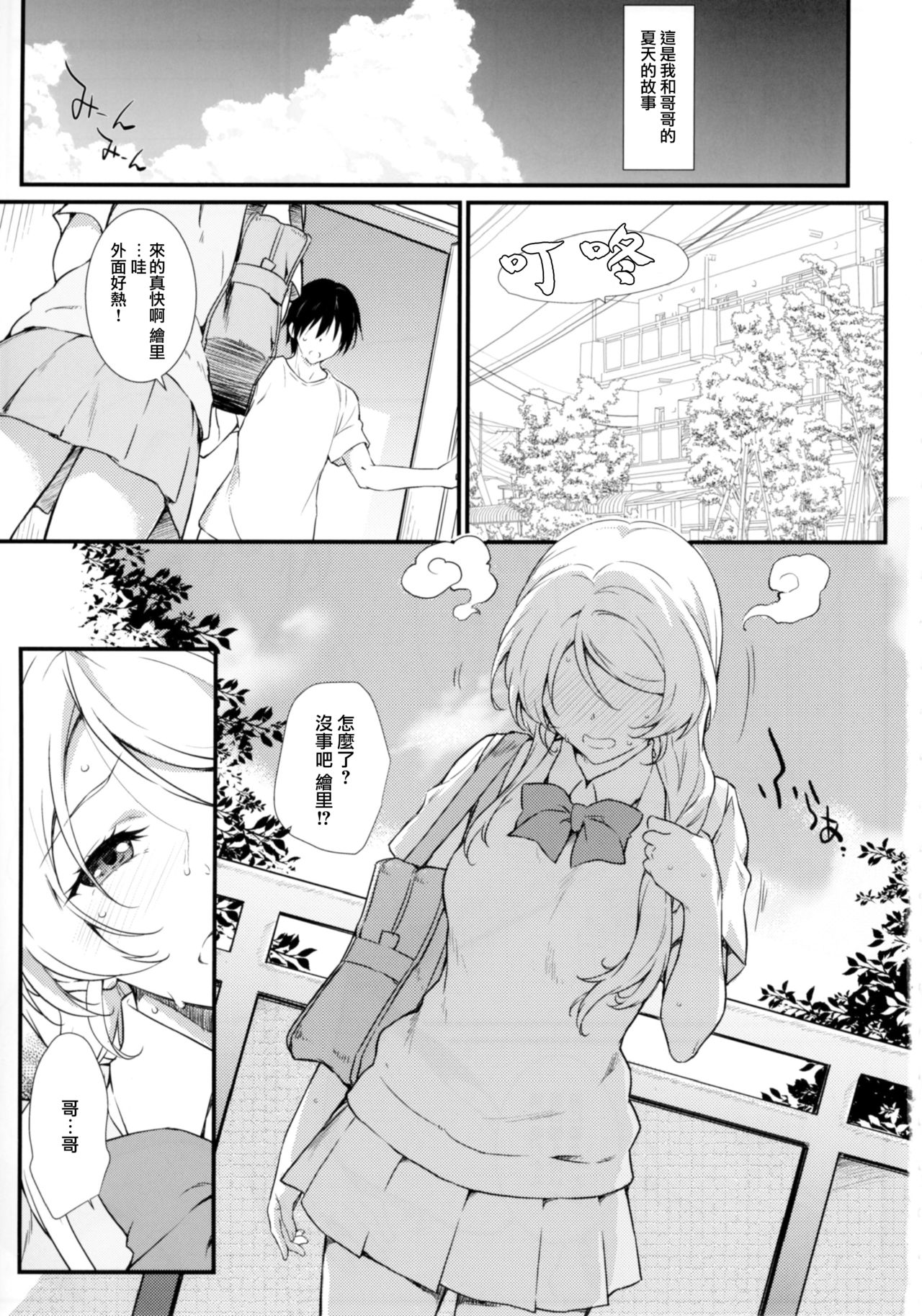 (COMIC1☆11) [Heaven's Gate (安藤智也)] えろちか肆 (ラブライブ!) [中国翻訳]