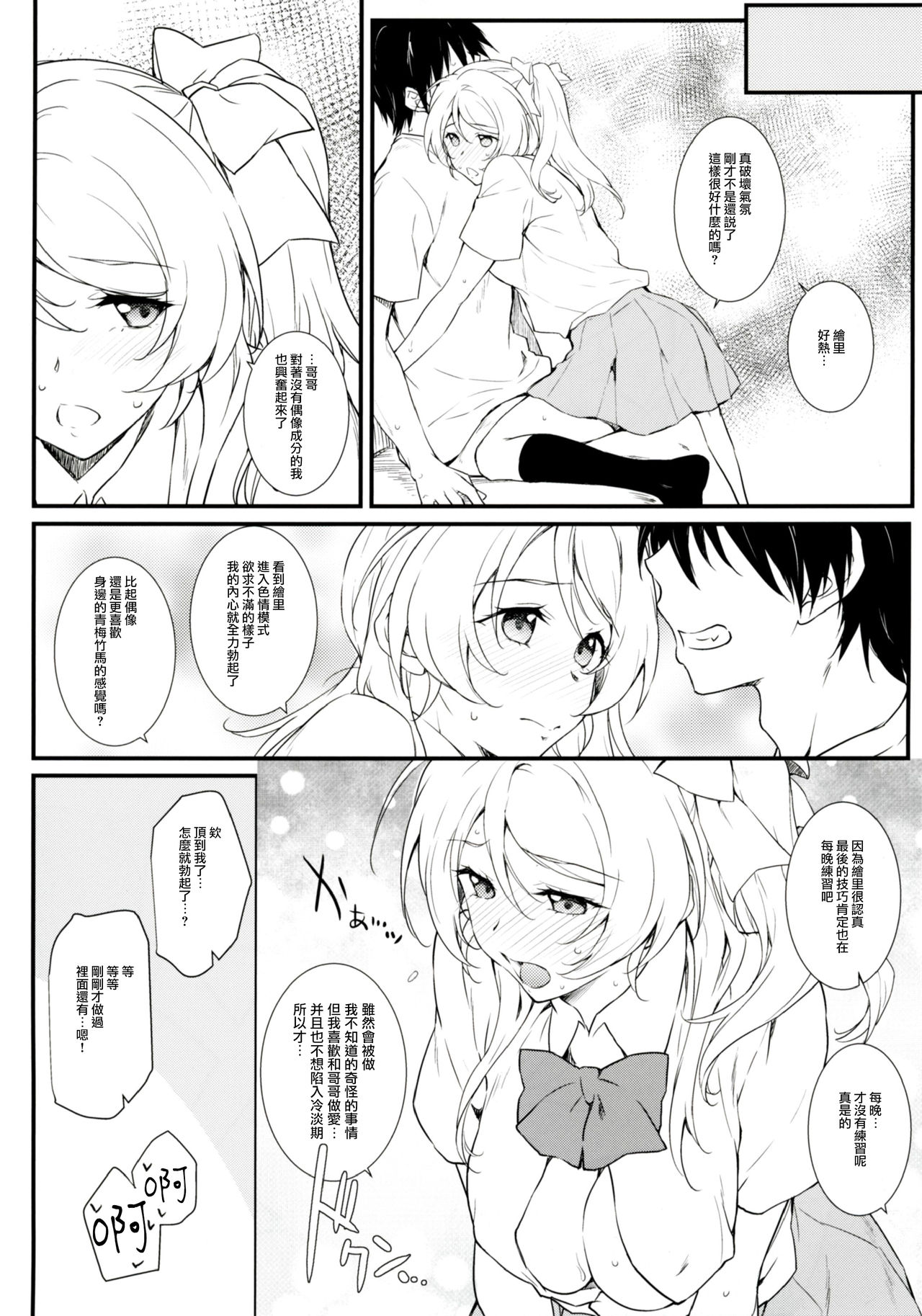 (COMIC1☆11) [Heaven's Gate (安藤智也)] えろちか肆 (ラブライブ!) [中国翻訳]