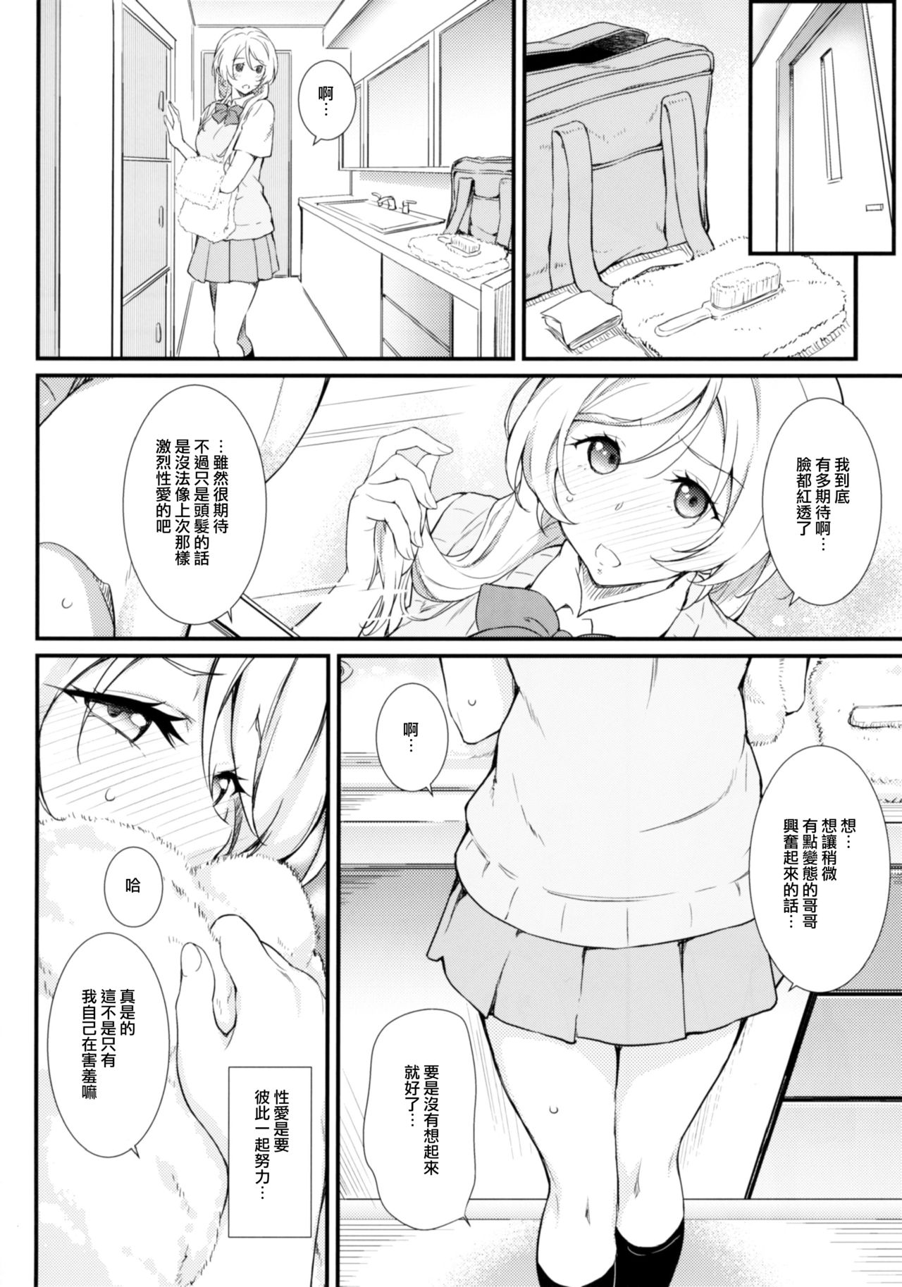 (COMIC1☆11) [Heaven's Gate (安藤智也)] えろちか肆 (ラブライブ!) [中国翻訳]