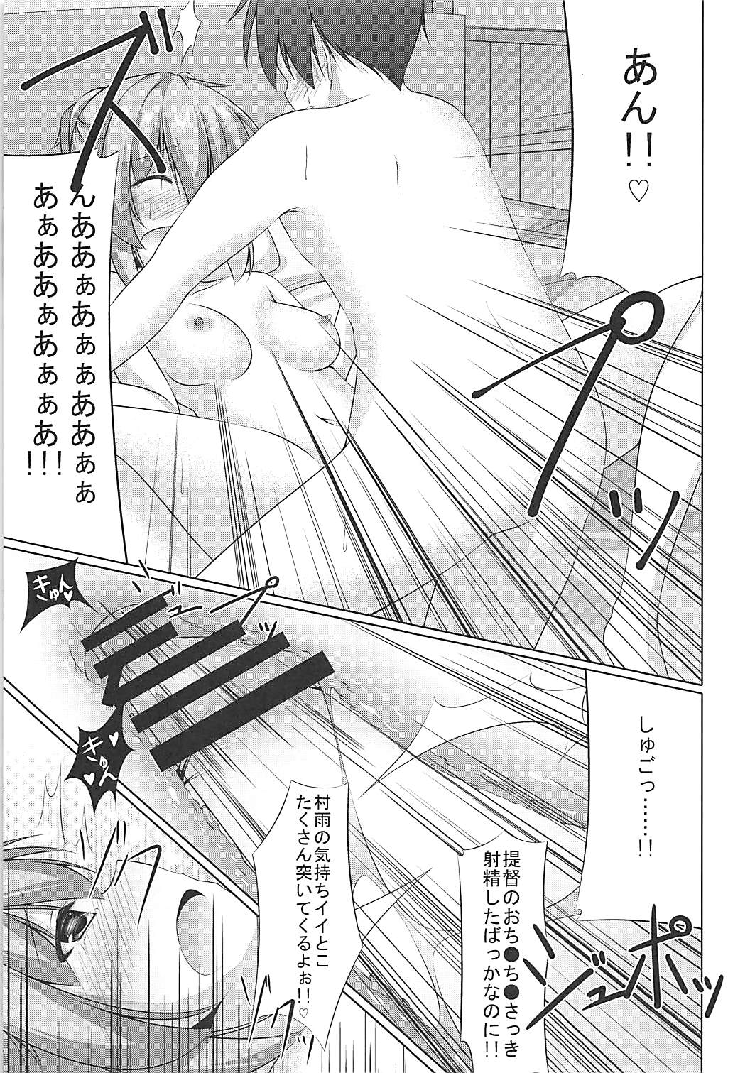 (C89) [夜風亭 (鳴神銀龍)] 村雨に射精管理される本 (艦隊これくしょん -艦これ-)