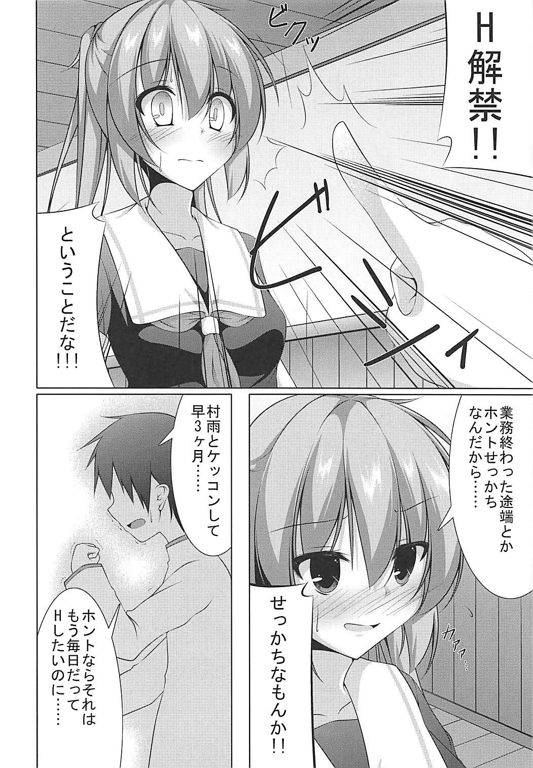 (C89) [夜風亭 (鳴神銀龍)] 村雨に射精管理される本 (艦隊これくしょん -艦これ-)