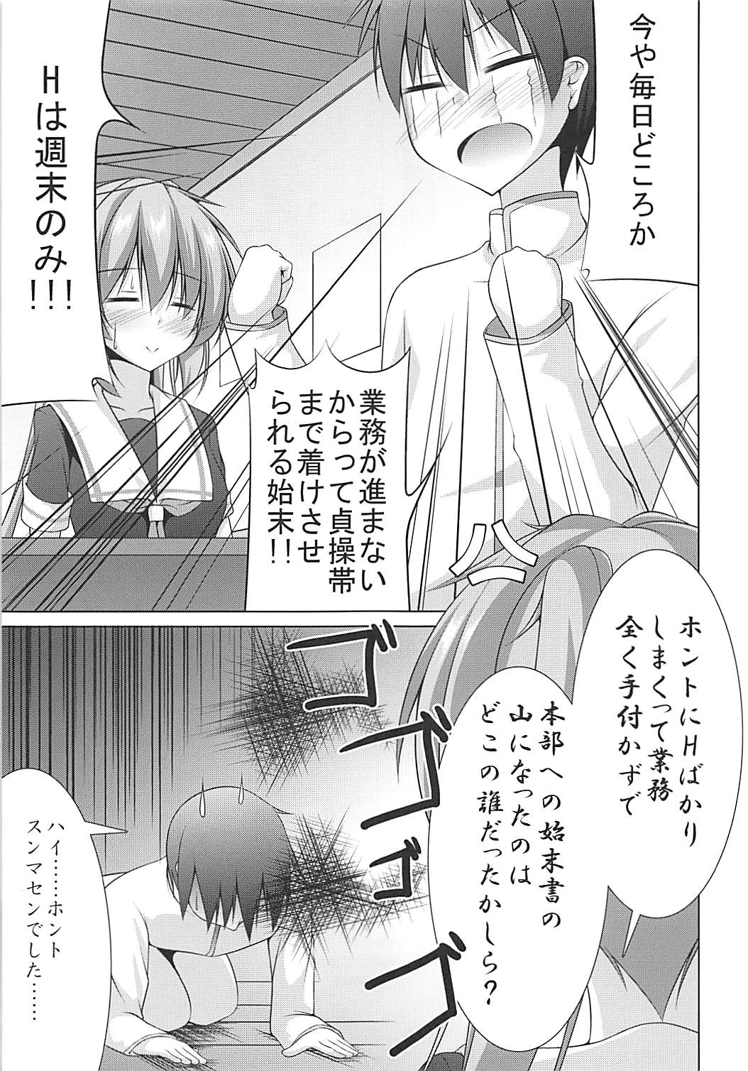 (C89) [夜風亭 (鳴神銀龍)] 村雨に射精管理される本 (艦隊これくしょん -艦これ-)