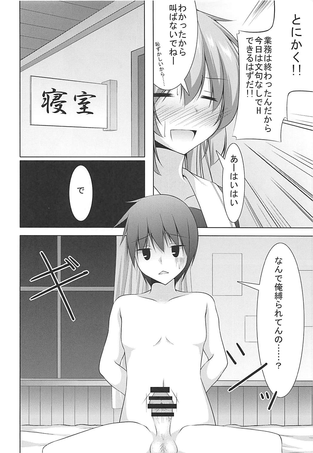 (C89) [夜風亭 (鳴神銀龍)] 村雨に射精管理される本 (艦隊これくしょん -艦これ-)