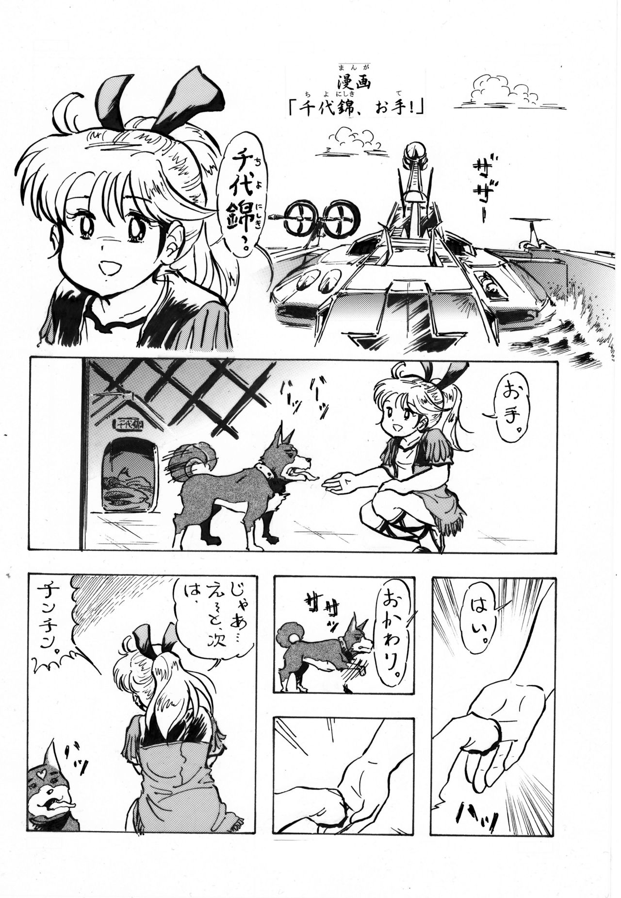 [ろりーごーらんにょ (萌田かずきち)] はずかしいもん (無敵超人ザンボット3)