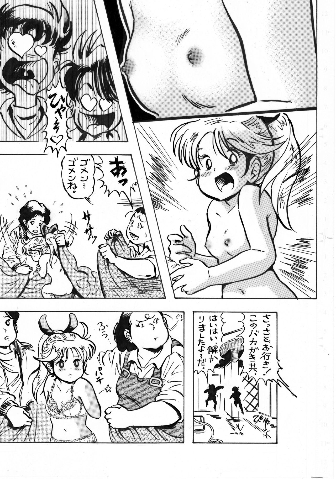 [ろりーごーらんにょ (萌田かずきち)] はずかしいもん (無敵超人ザンボット3)