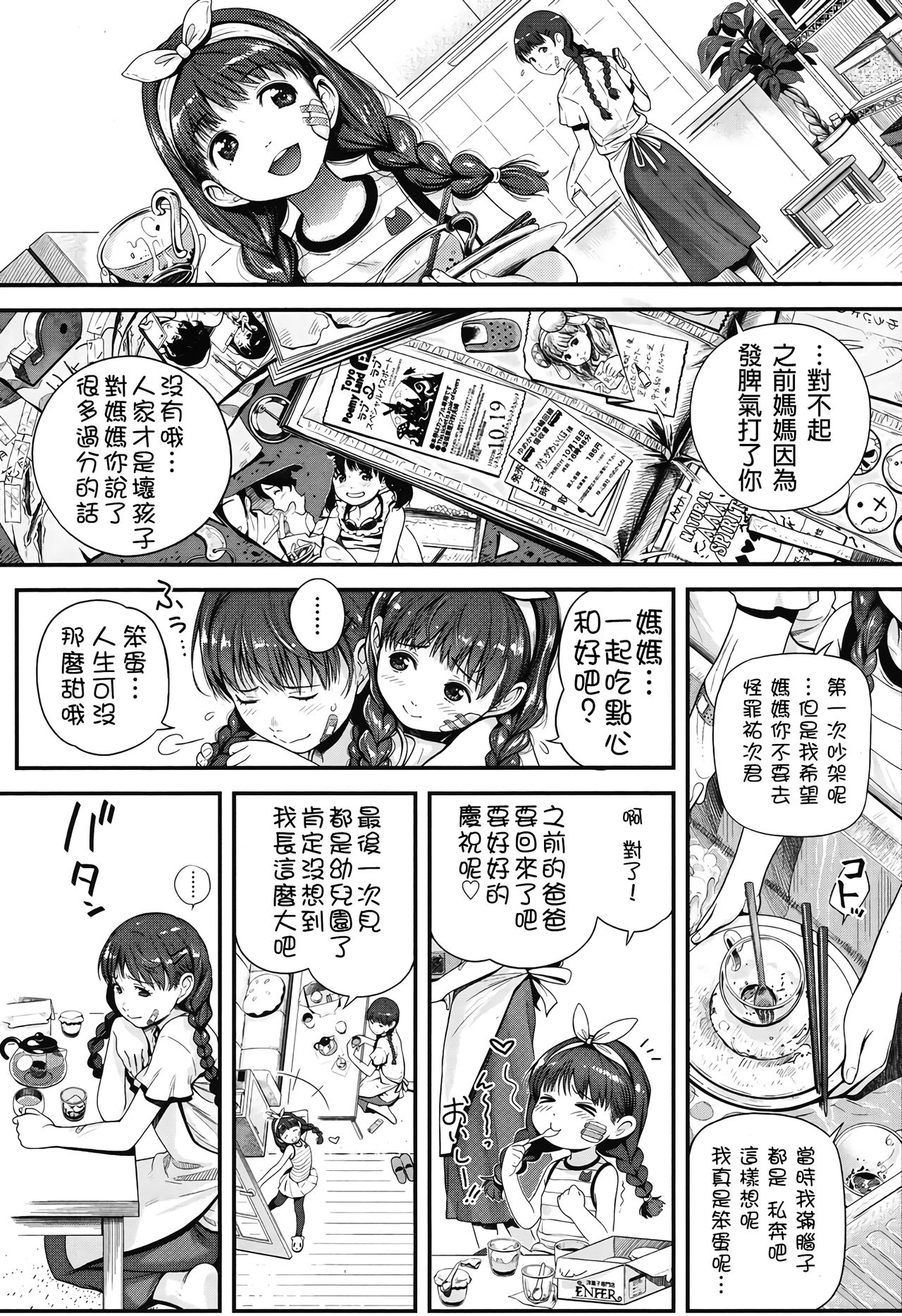 [CHIPOKAN] 私を地獄につれてって (COMIC LO 2017年12月号) [中国翻訳] [DL版]