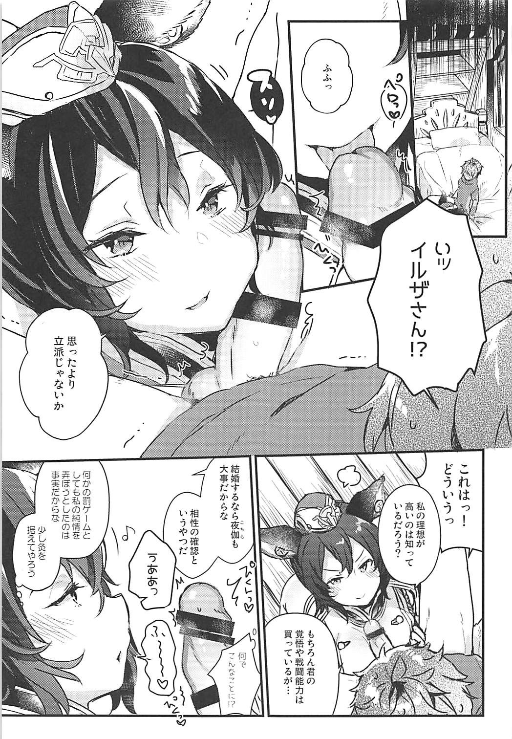 (COMIC1☆13) [天気輪 (甘露アメ)] イルザさんにプロポーズしました (グランブルーファンタジー)