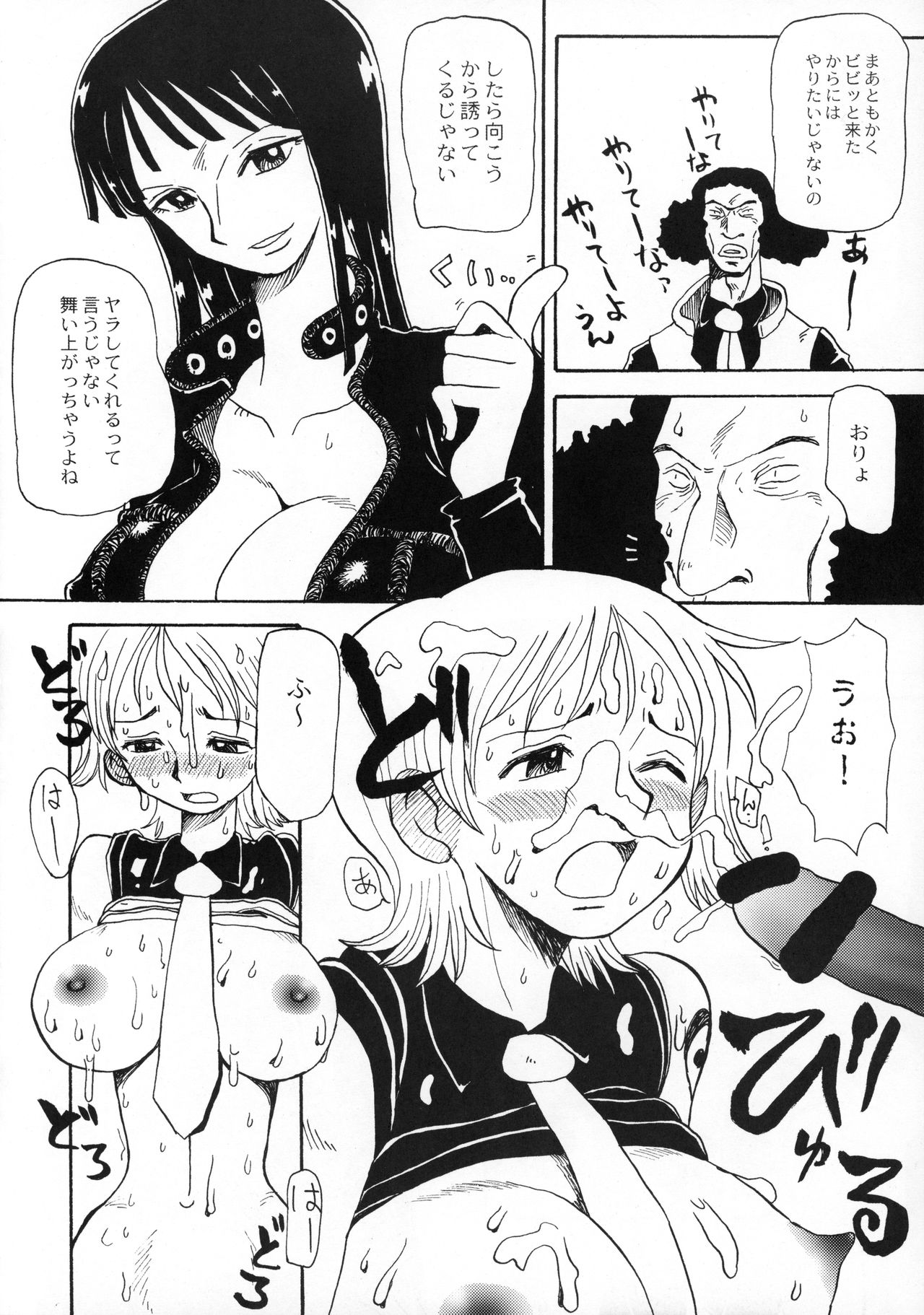 (C66) [ちゃちゃちゃぶらざーず、るぴなす盗賊団 (よこやまちちゃ)] キジルシ (ワンピース)