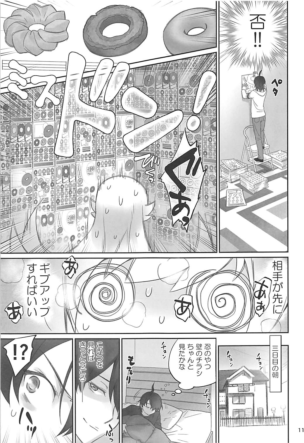 [Bloody Okojo (芥川まんぼう、多角獣)] しのぶアペタイト (化物語)