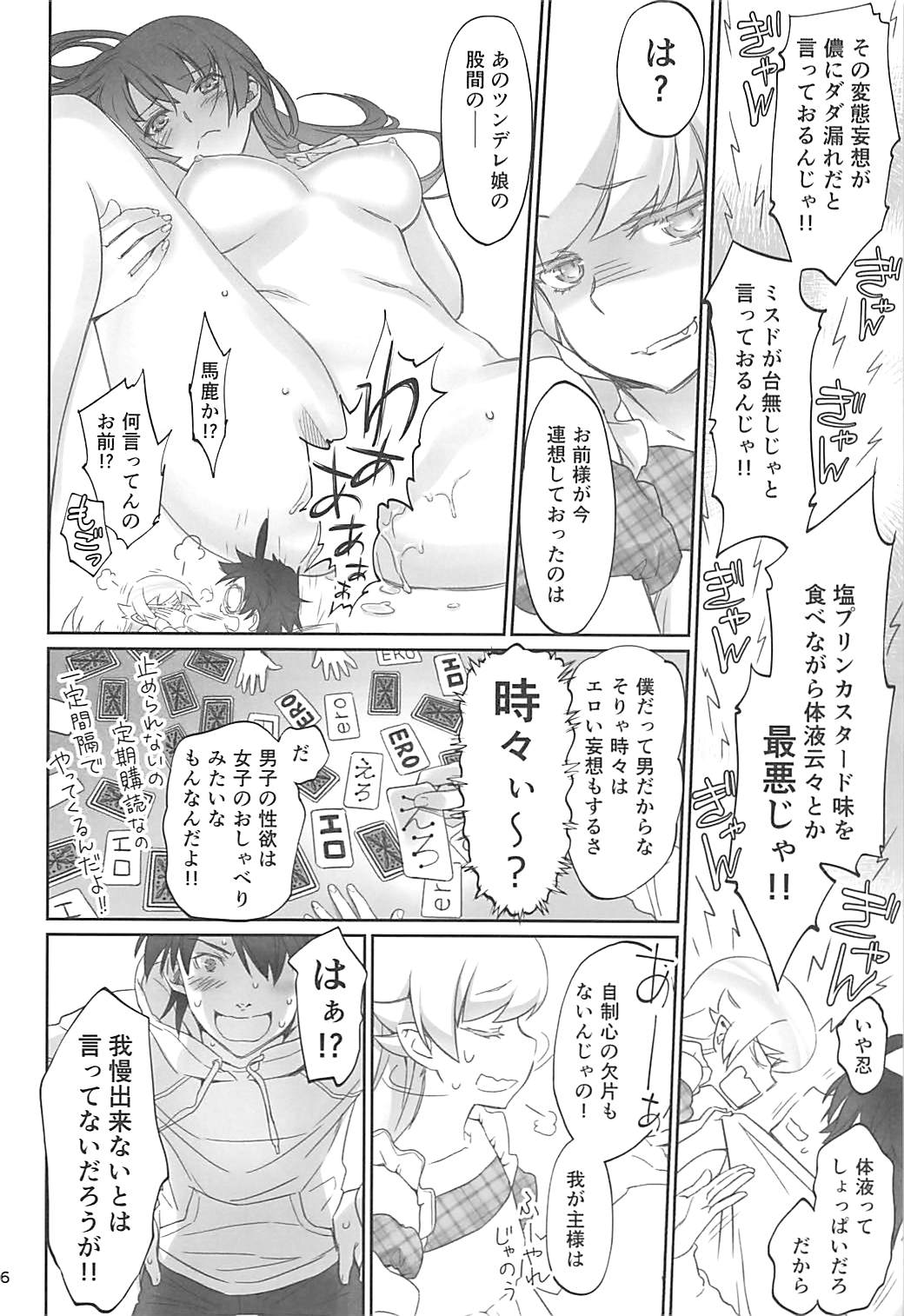 [Bloody Okojo (芥川まんぼう、多角獣)] しのぶアペタイト (化物語)