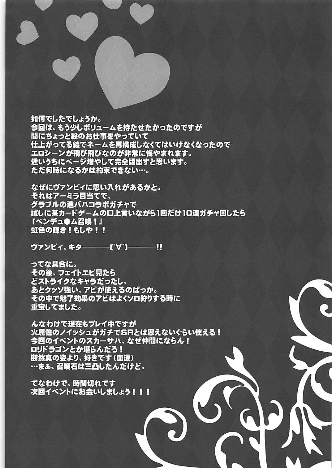 (サンクリ2015 Autumn) [HappyBirthday (丸ちゃん。)] Preserved Roses (グランブルーファンタジー)