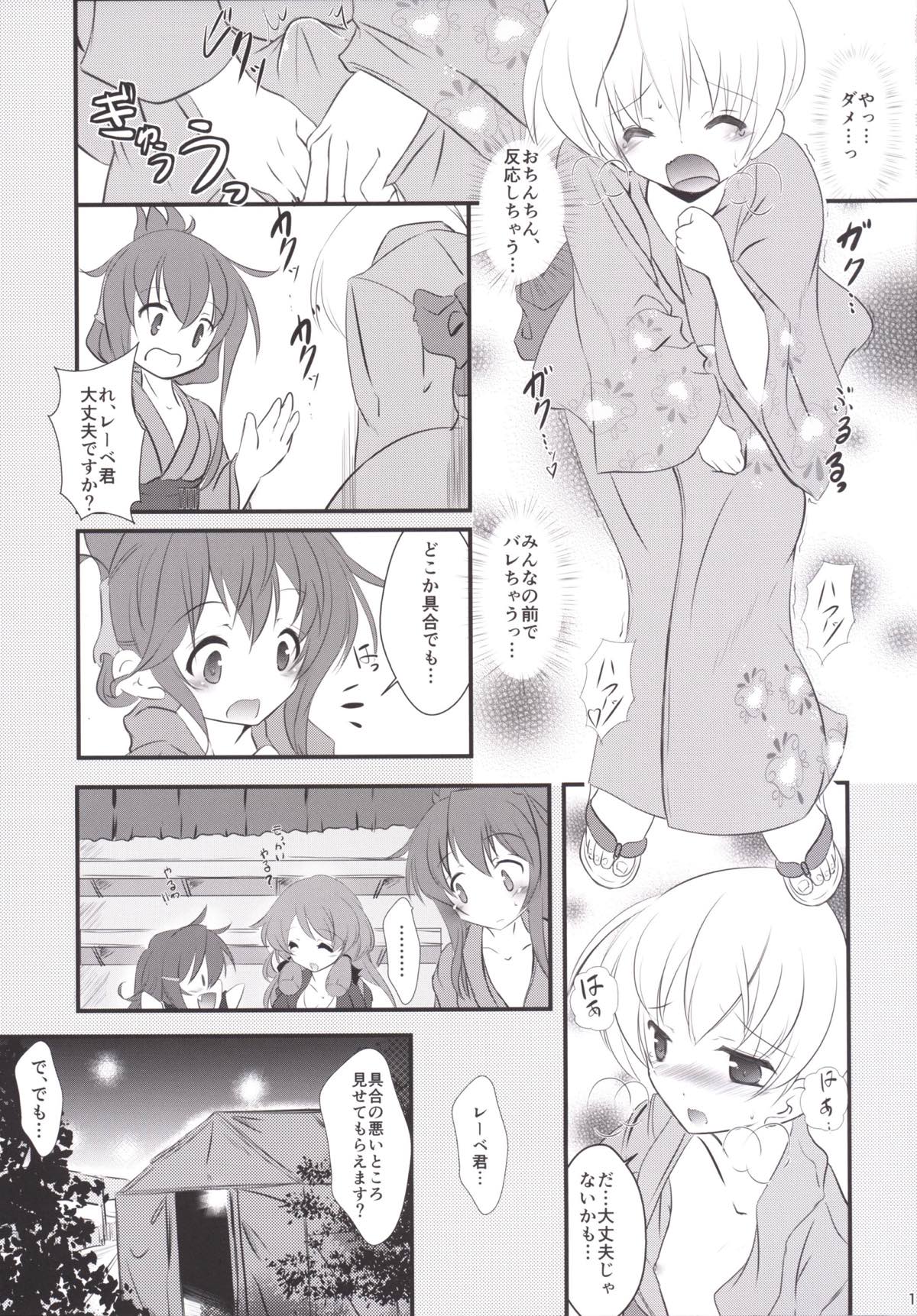 (C89) [まけどに屋 (さちゅま)] いなづまちゃんとレーベきゅん (艦隊これくしょん -艦これ-)