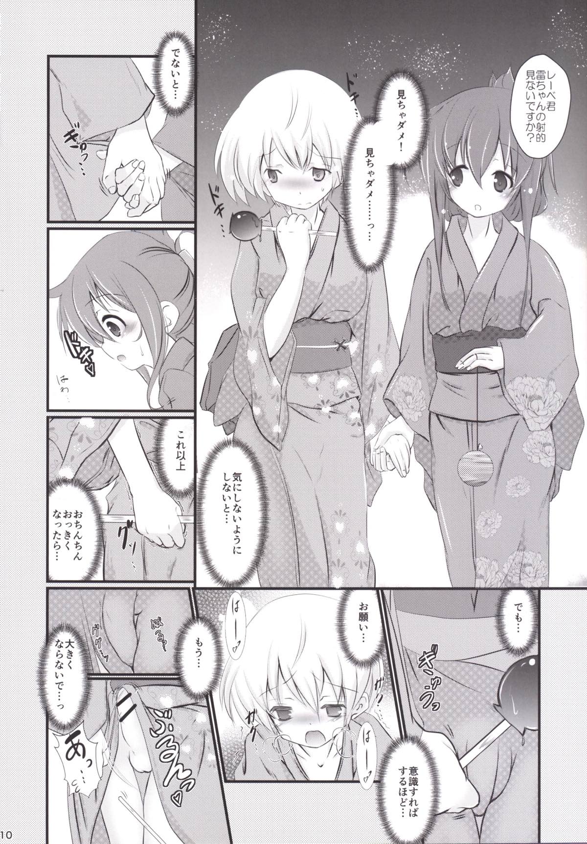 (C89) [まけどに屋 (さちゅま)] いなづまちゃんとレーベきゅん (艦隊これくしょん -艦これ-)