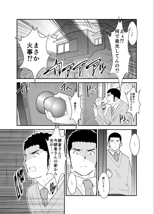 [空色パンダ (ヤモメ)] 酔いどれお父さんちの家庭訪問。