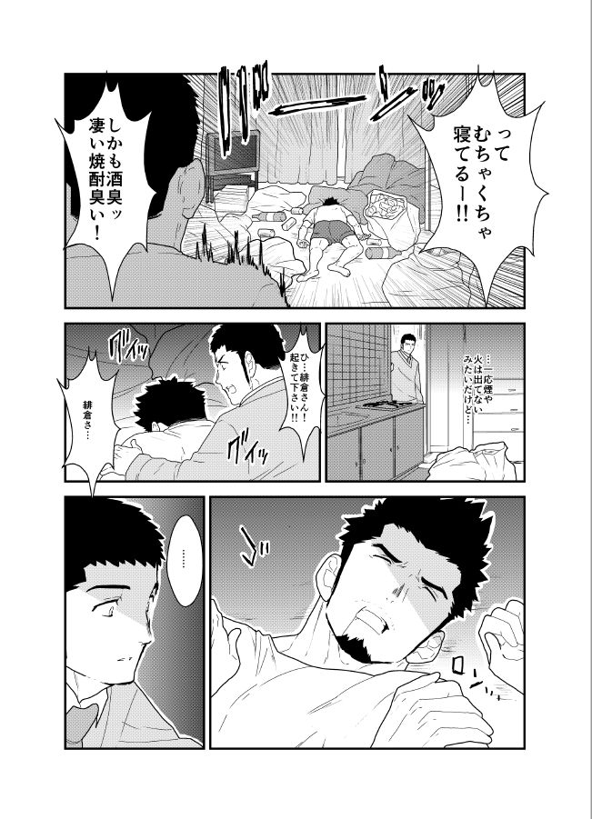 [空色パンダ (ヤモメ)] 酔いどれお父さんちの家庭訪問。