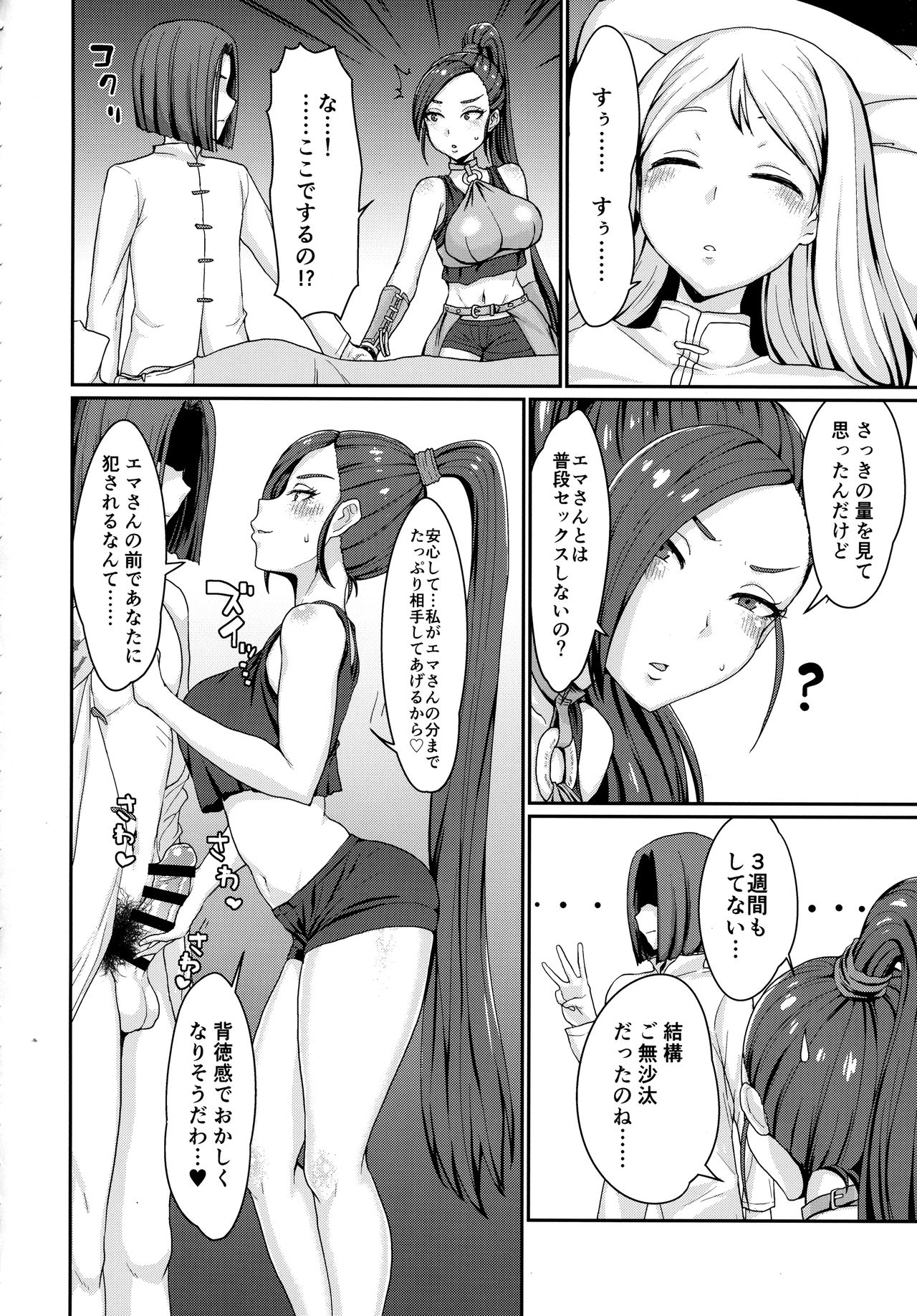 (C93) [ParadiseGom (ごるごんぞーら)] ナイショのお姫サマ (ドラゴンクエストXI)