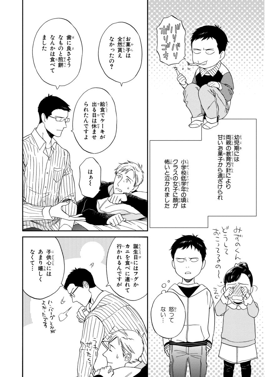 [せいか] 課長、結婚しましょう！！