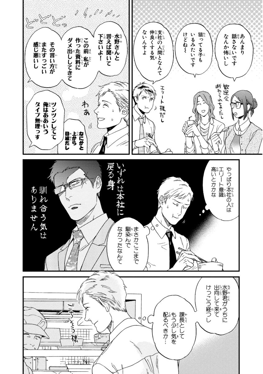 [せいか] 課長、結婚しましょう！！