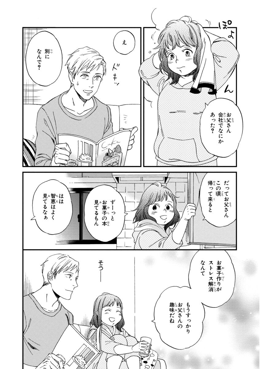 [せいか] 課長、結婚しましょう！！