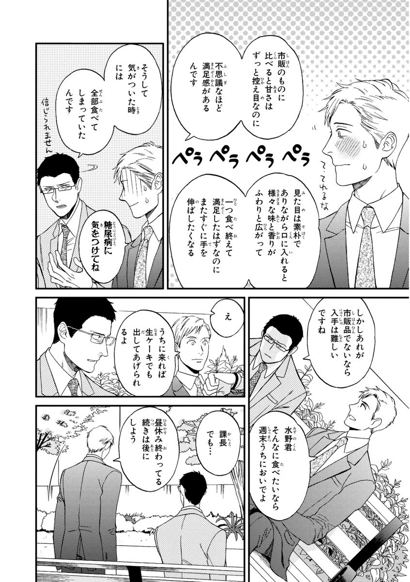 [せいか] 課長、結婚しましょう！！