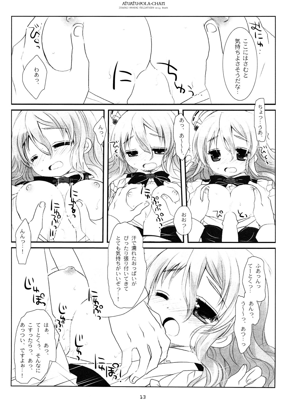 (C90) [CHRONOLOG (桜沢いづみ)] あつあつポーラちゃん (艦隊これくしょん -艦これ-)