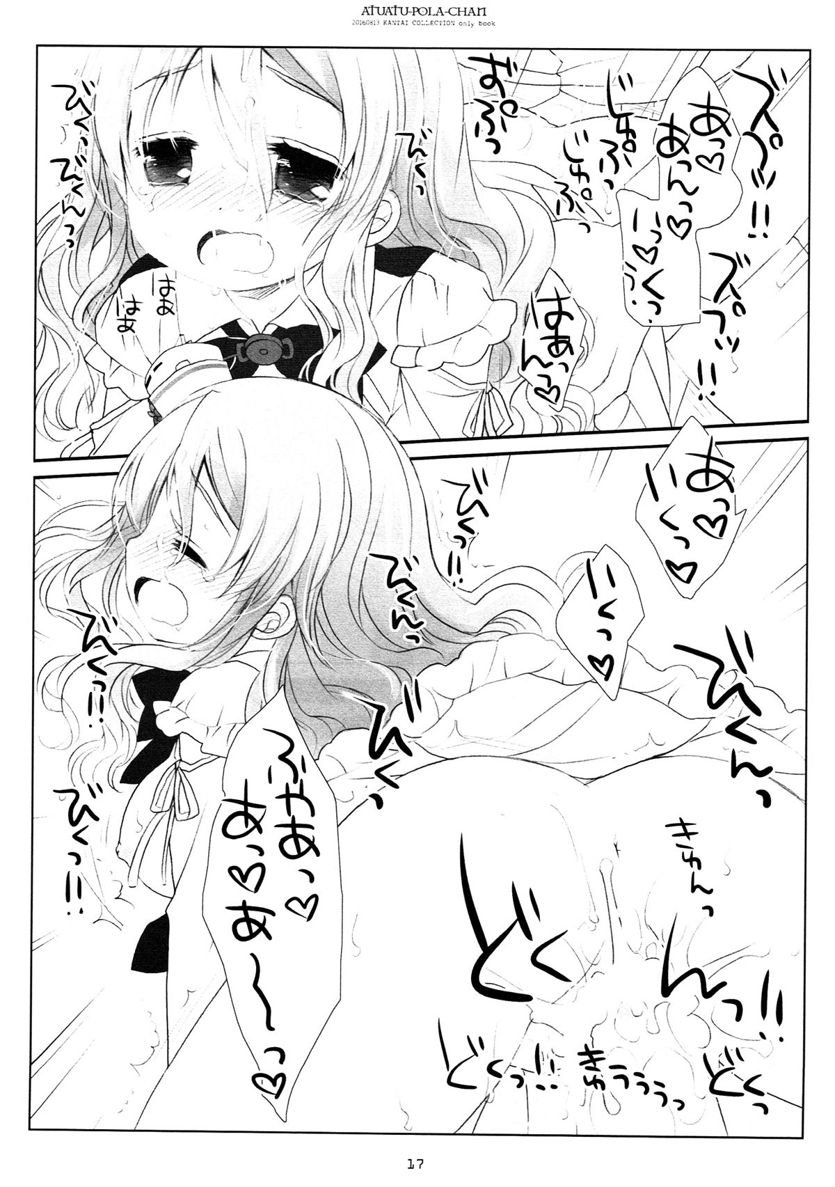 (C90) [CHRONOLOG (桜沢いづみ)] あつあつポーラちゃん (艦隊これくしょん -艦これ-)