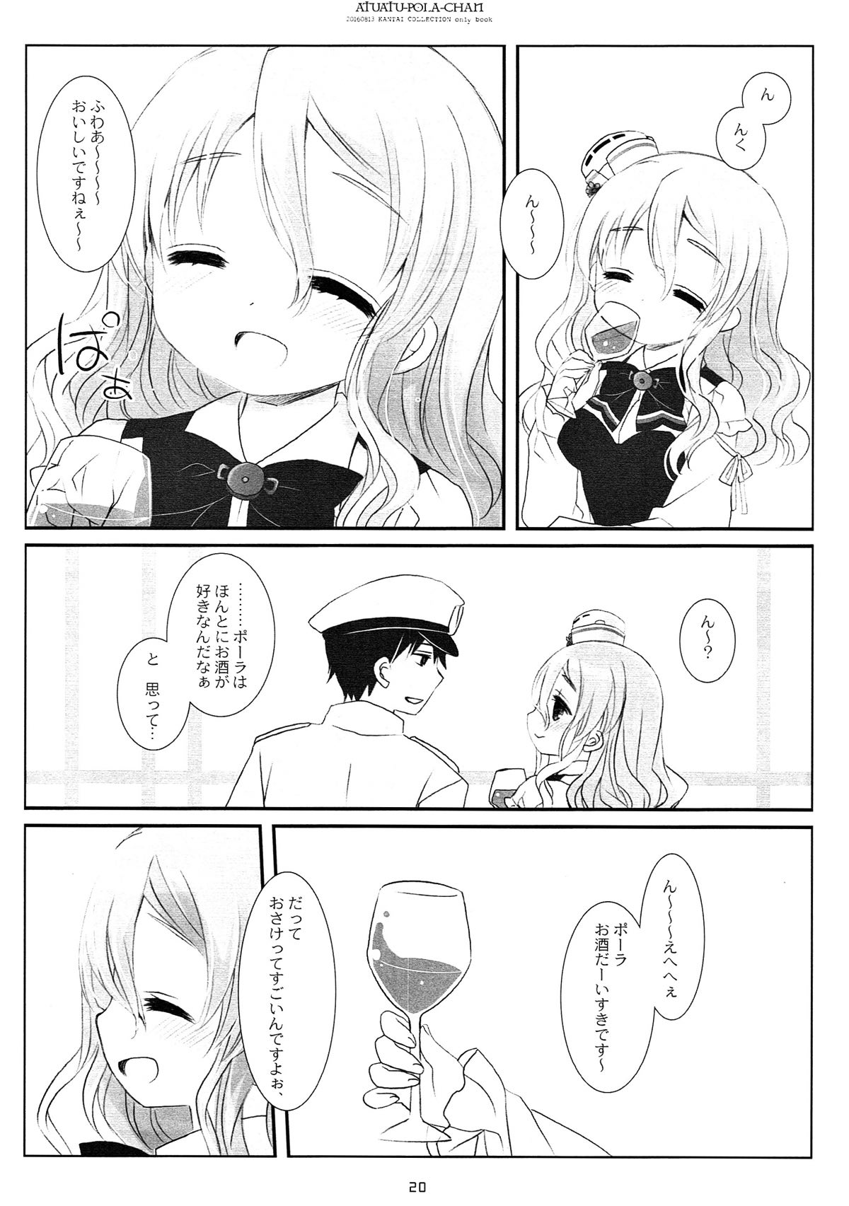 (C90) [CHRONOLOG (桜沢いづみ)] あつあつポーラちゃん (艦隊これくしょん -艦これ-)