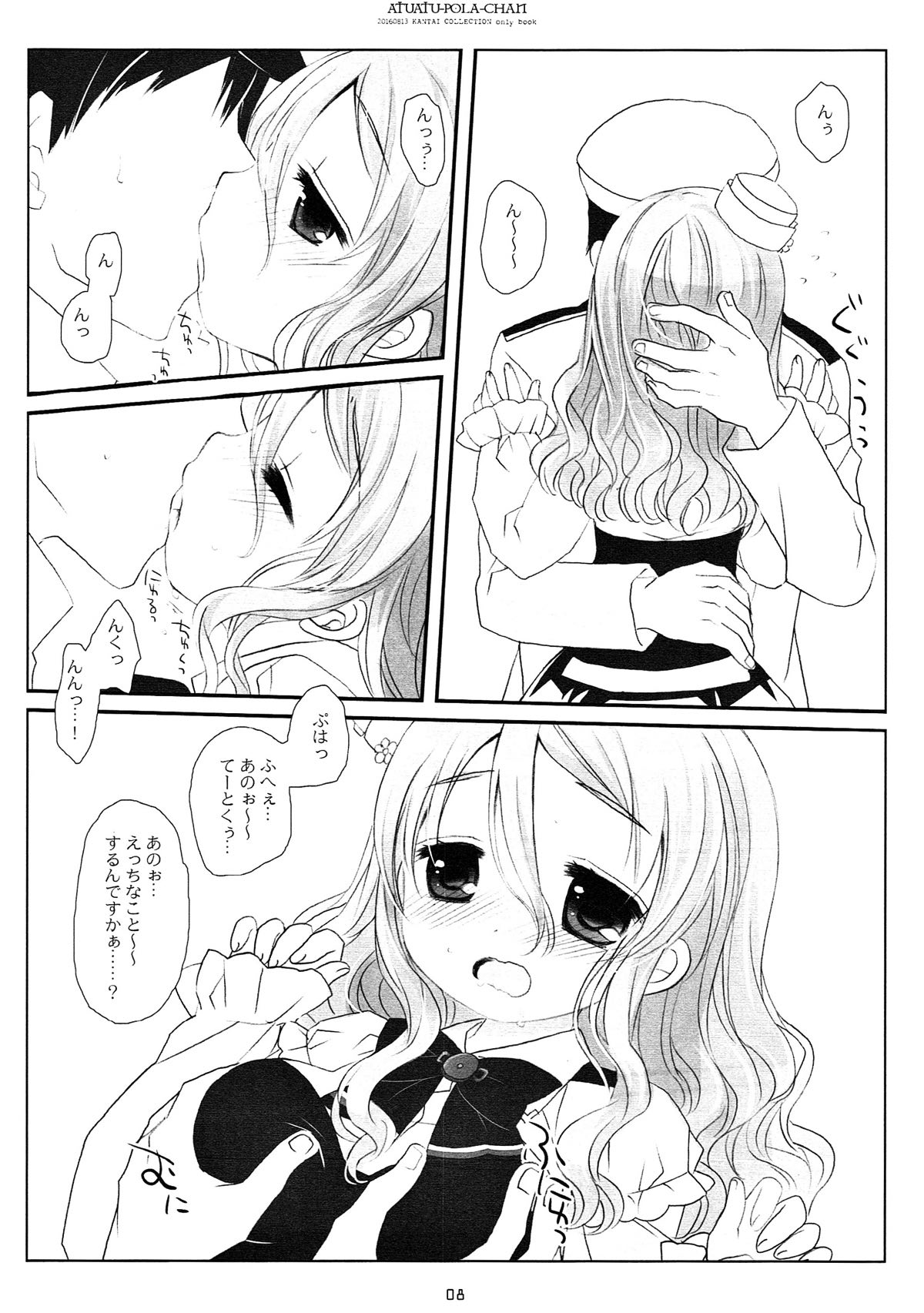 (C90) [CHRONOLOG (桜沢いづみ)] あつあつポーラちゃん (艦隊これくしょん -艦これ-)