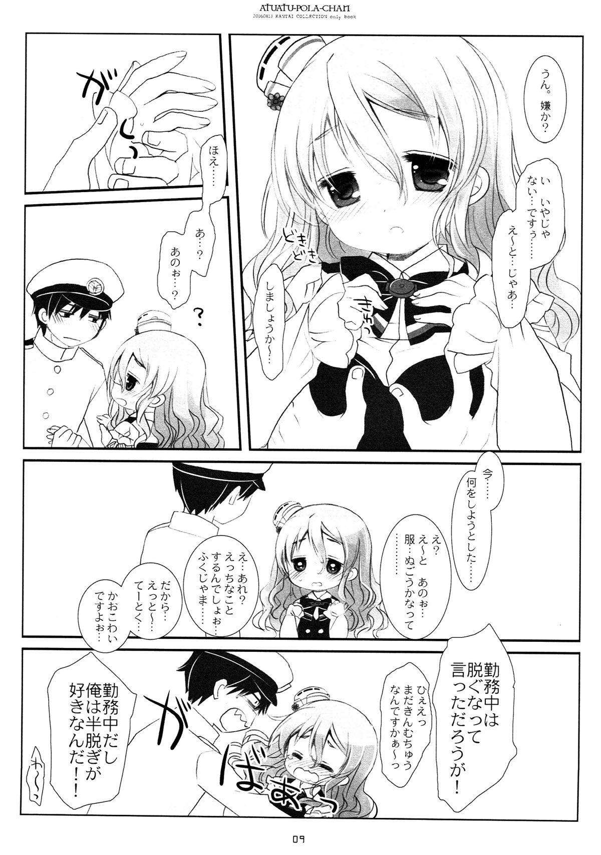 (C90) [CHRONOLOG (桜沢いづみ)] あつあつポーラちゃん (艦隊これくしょん -艦これ-)