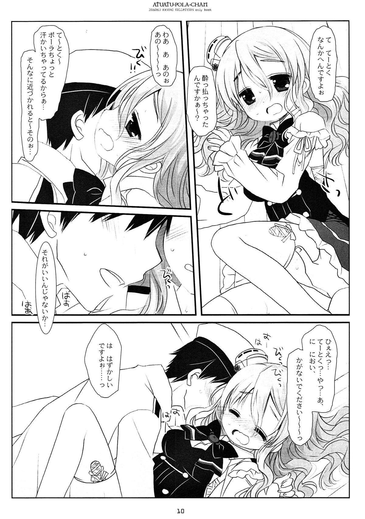 (C90) [CHRONOLOG (桜沢いづみ)] あつあつポーラちゃん (艦隊これくしょん -艦これ-)