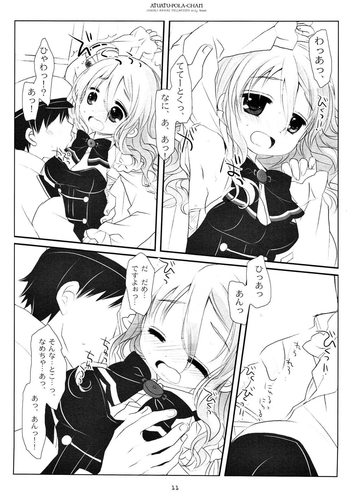 (C90) [CHRONOLOG (桜沢いづみ)] あつあつポーラちゃん (艦隊これくしょん -艦これ-)