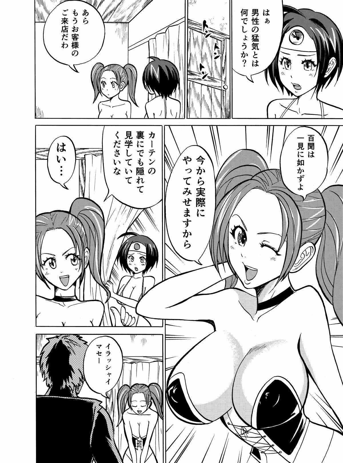 [ジョイコンボイ (まんじゅうろう)] パフパフ勇者 (ドラゴンクエストIII)