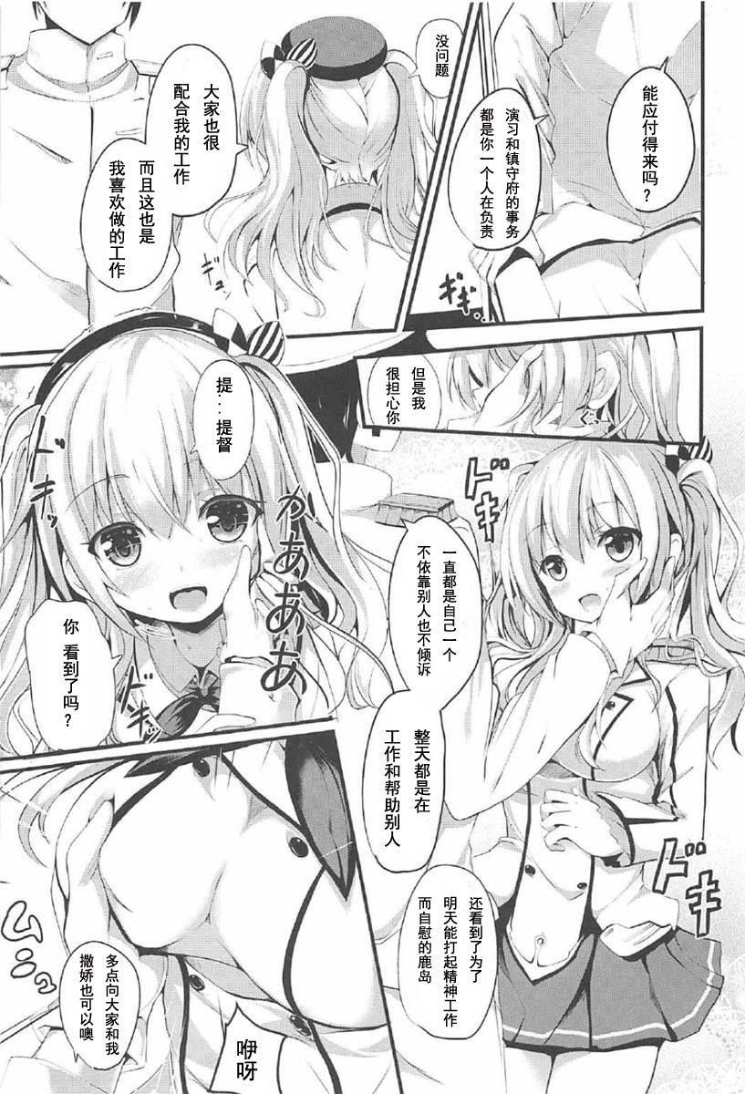 (C91) [PUMPERNICKEL (すみすず)] 頑張る鹿島さんをHで癒す話 前編 (艦隊これくしょん -艦これ-) [中国翻訳]