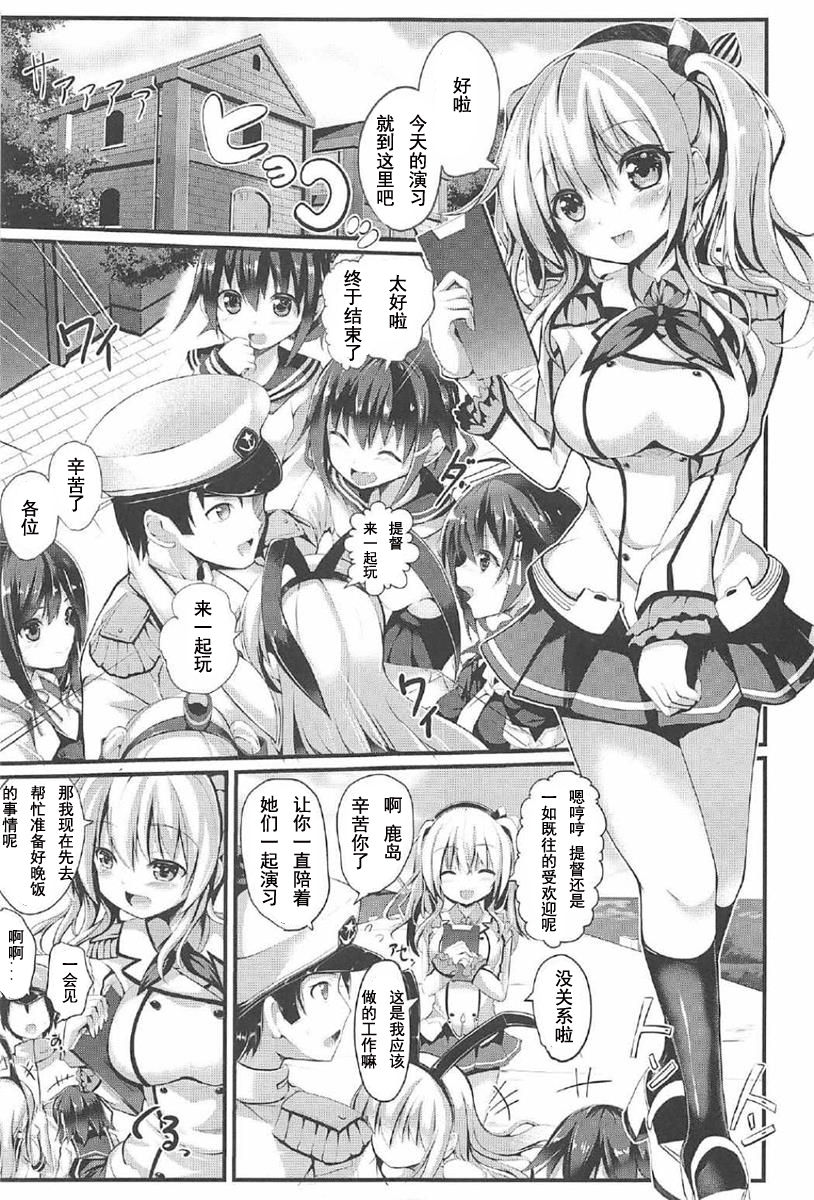 (C91) [PUMPERNICKEL (すみすず)] 頑張る鹿島さんをHで癒す話 前編 (艦隊これくしょん -艦これ-) [中国翻訳]